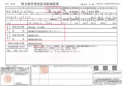 軽自動車検査証返納確認書