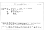 重量税還付申請書付表写真