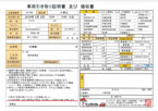 車検証原本 写真