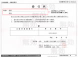 印鑑証明書　所有権 写真