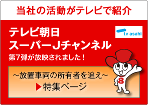 全国どこでも対応 高価廃車買取ならビックエイト 電話不要で30秒で簡単査定