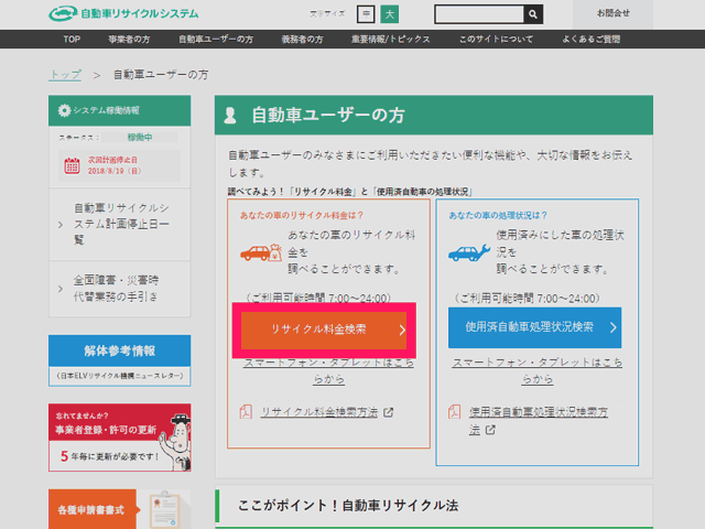 自動車リサイクル料金 廃車費用の節約 廃車買取り専門店ならビッグエイト