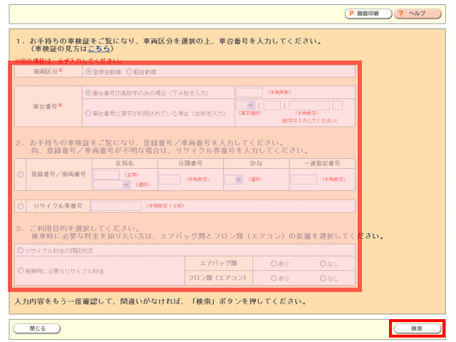 自動車リサイクル料金 廃車費用の節約 廃車買取り専門店ならビッグエイト