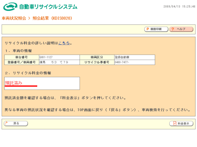 自動車リサイクル料金 廃車費用の節約 廃車買取り専門店ならビッグエイト