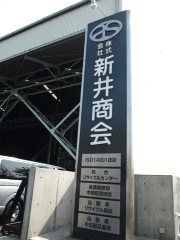 廃車リサイクルセンター兵庫